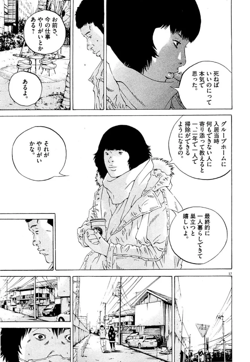 闇金ウシジマくん 第24話 - Trang 129