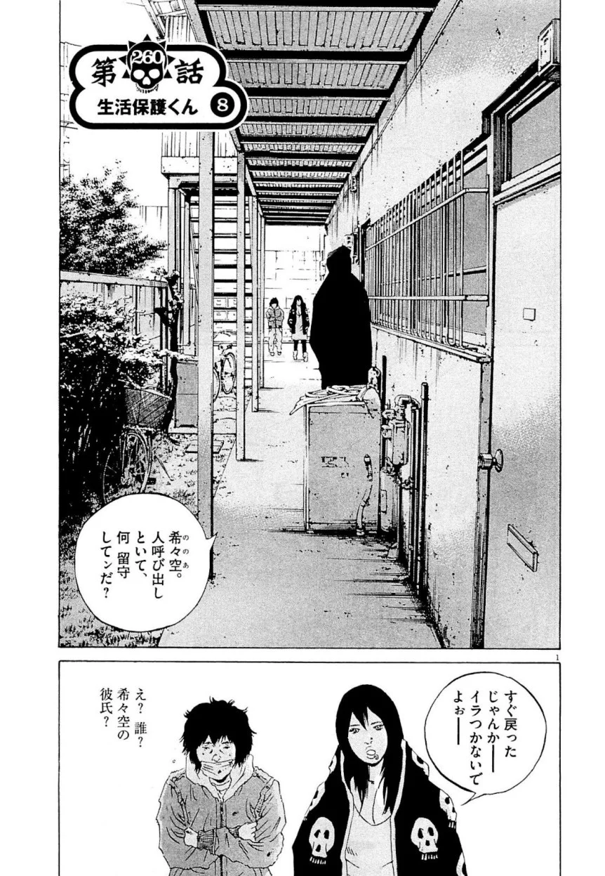 闇金ウシジマくん 第24話 - Trang 131