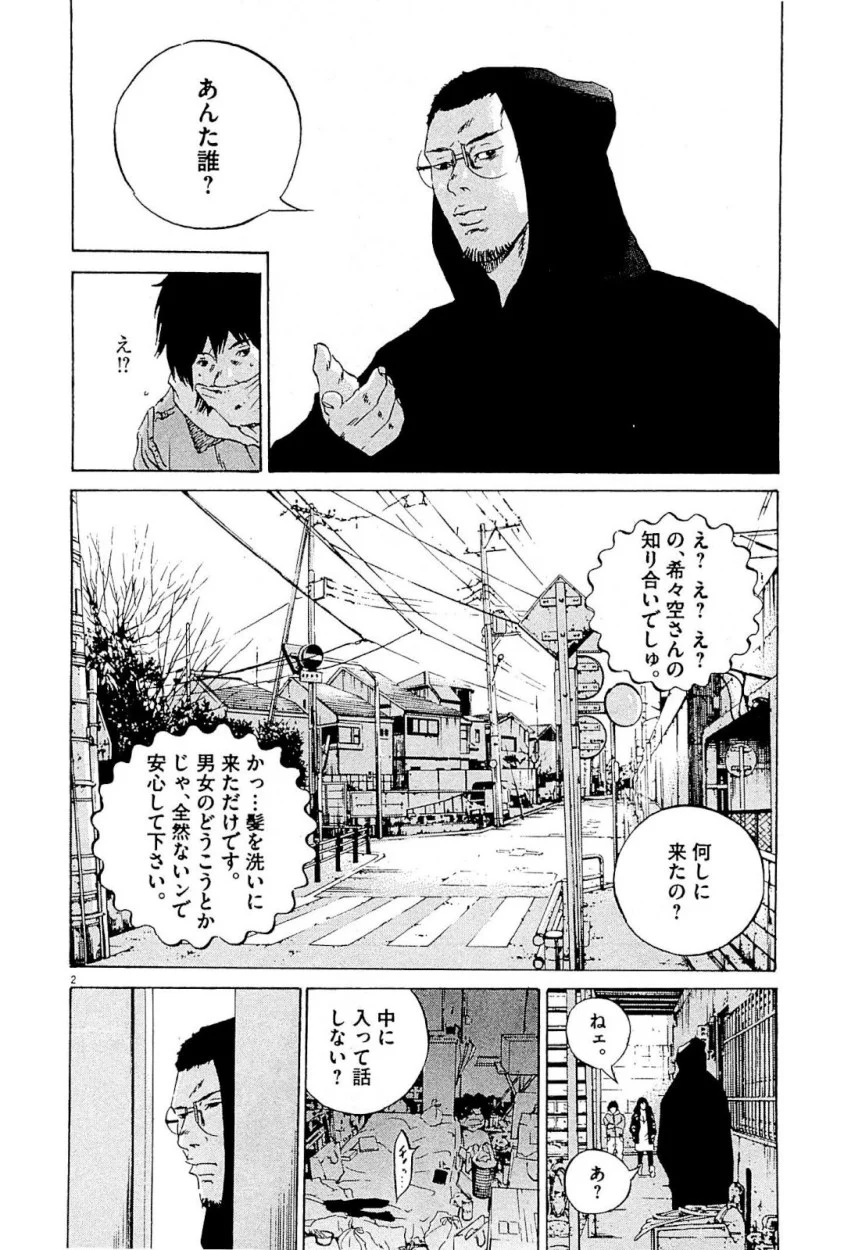 闇金ウシジマくん 第24話 - Trang 132