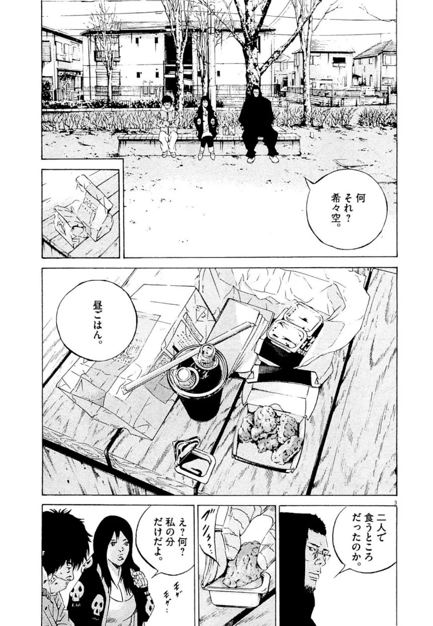 闇金ウシジマくん 第24話 - Trang 133