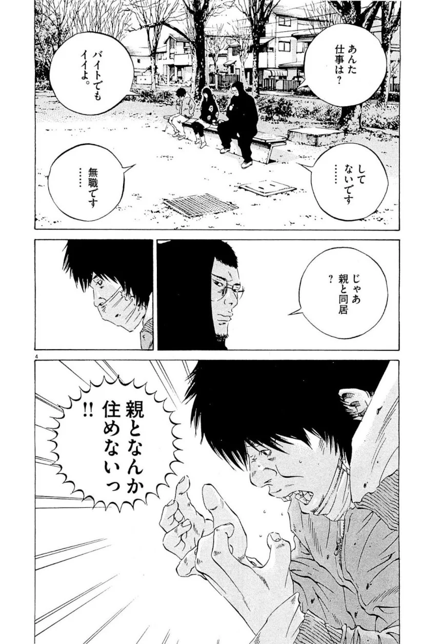 闇金ウシジマくん 第24話 - Trang 134
