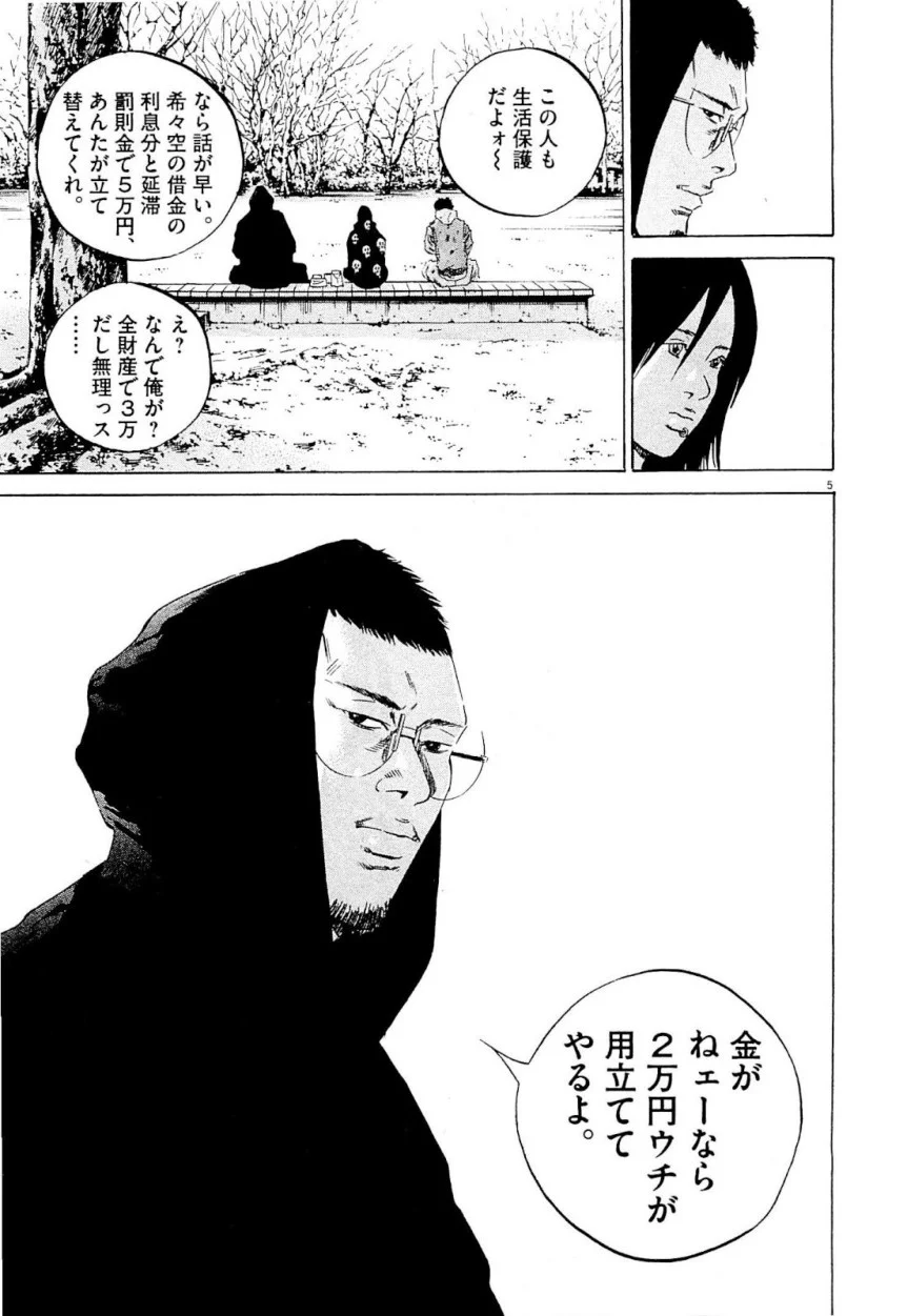 闇金ウシジマくん 第24話 - Trang 135