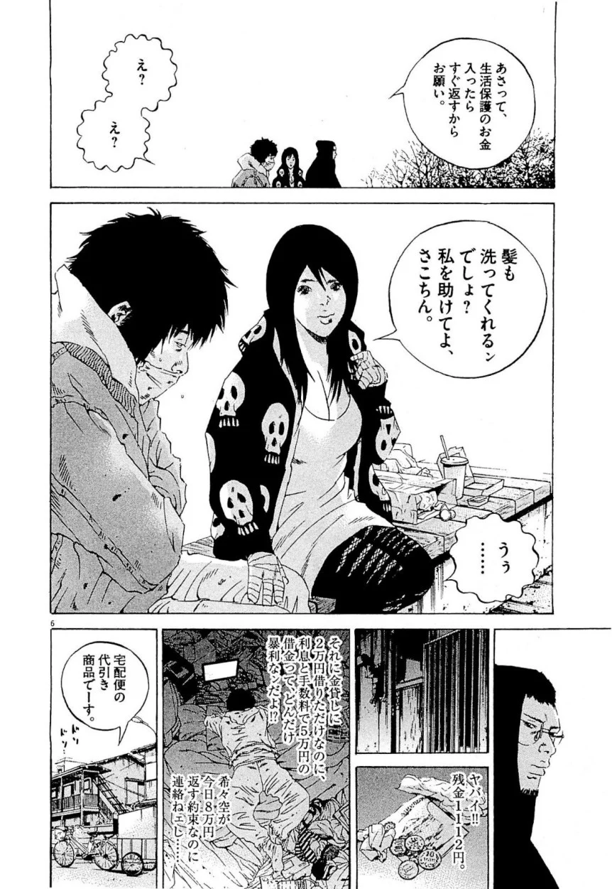 闇金ウシジマくん 第24話 - Trang 136