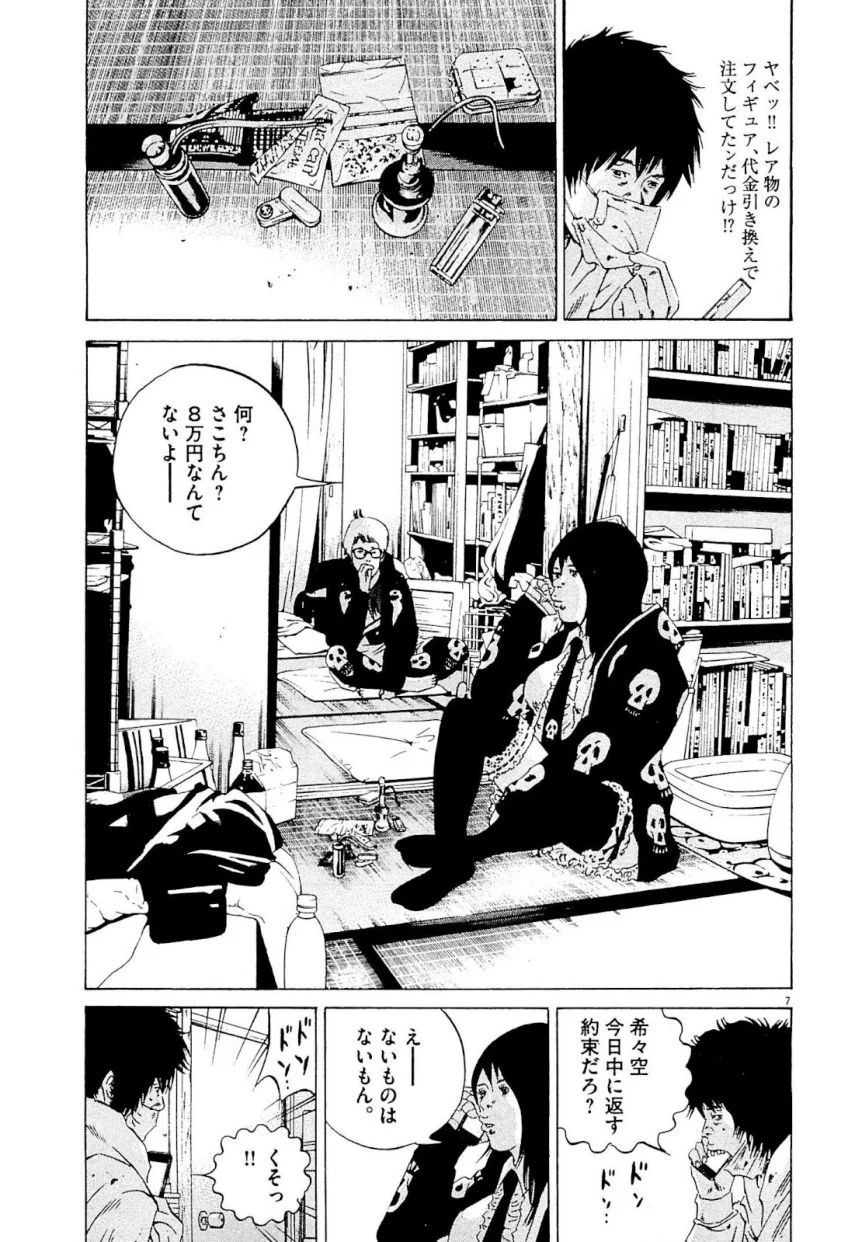 闇金ウシジマくん 第24話 - Trang 137