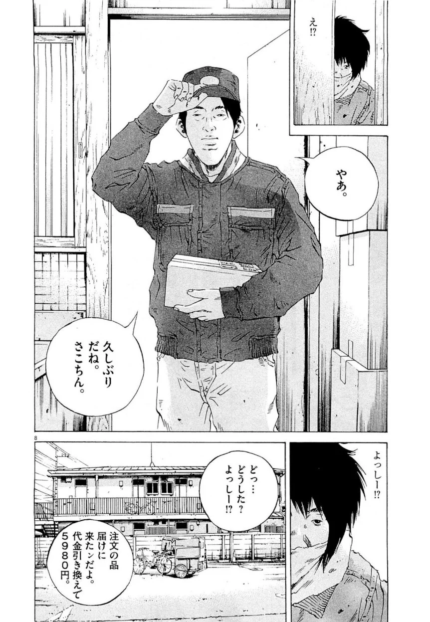 闇金ウシジマくん 第24話 - Trang 138