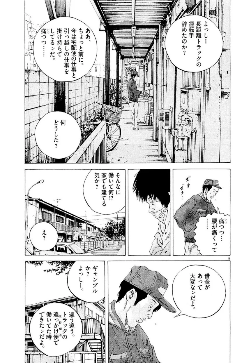 闇金ウシジマくん 第24話 - Trang 139