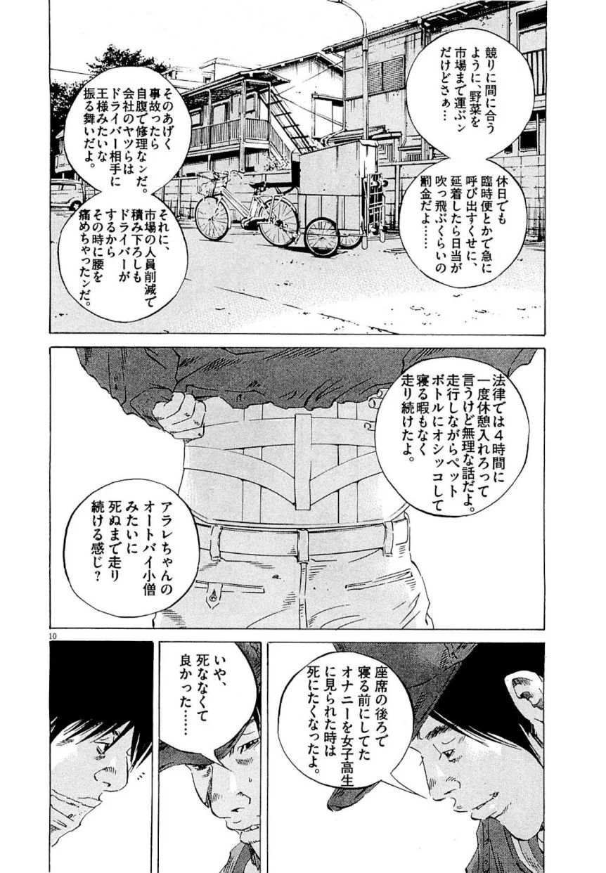 闇金ウシジマくん 第24話 - Trang 140