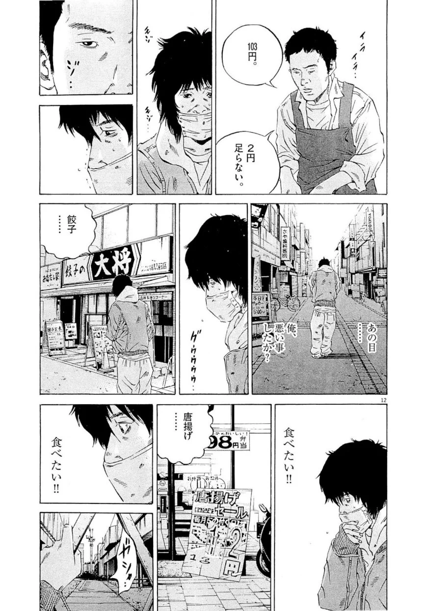 闇金ウシジマくん 第24話 - Trang 15