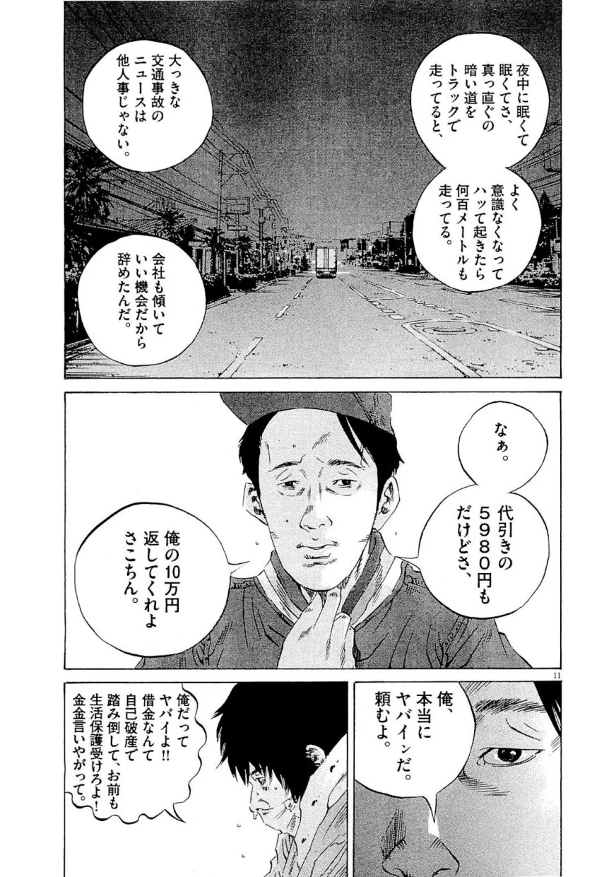 闇金ウシジマくん 第24話 - Trang 141