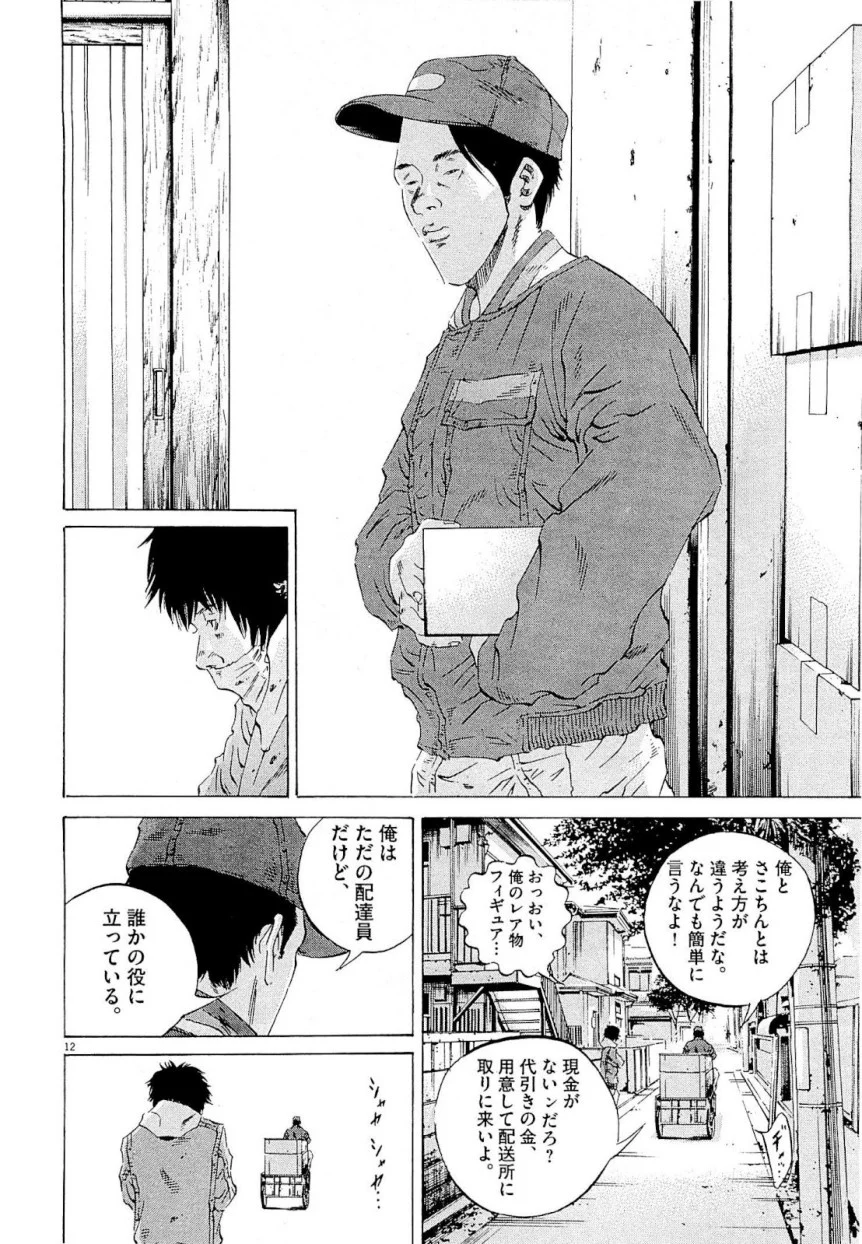 闇金ウシジマくん 第24話 - Trang 142