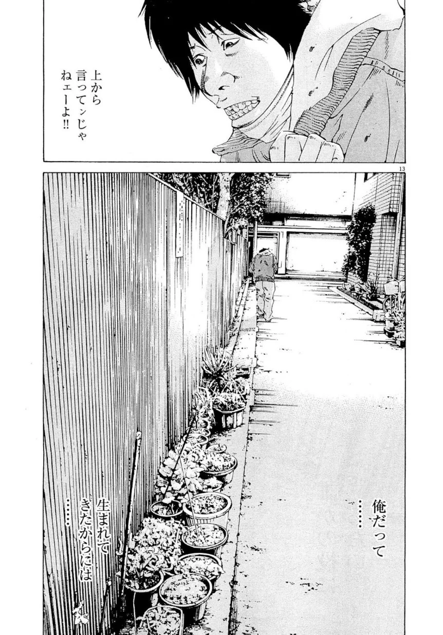 闇金ウシジマくん 第24話 - Trang 143
