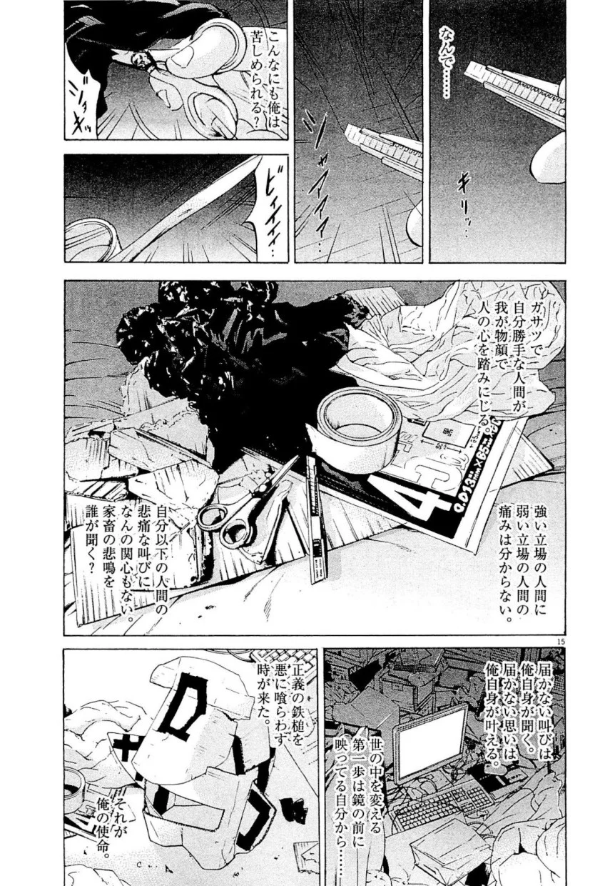 闇金ウシジマくん 第24話 - Trang 145