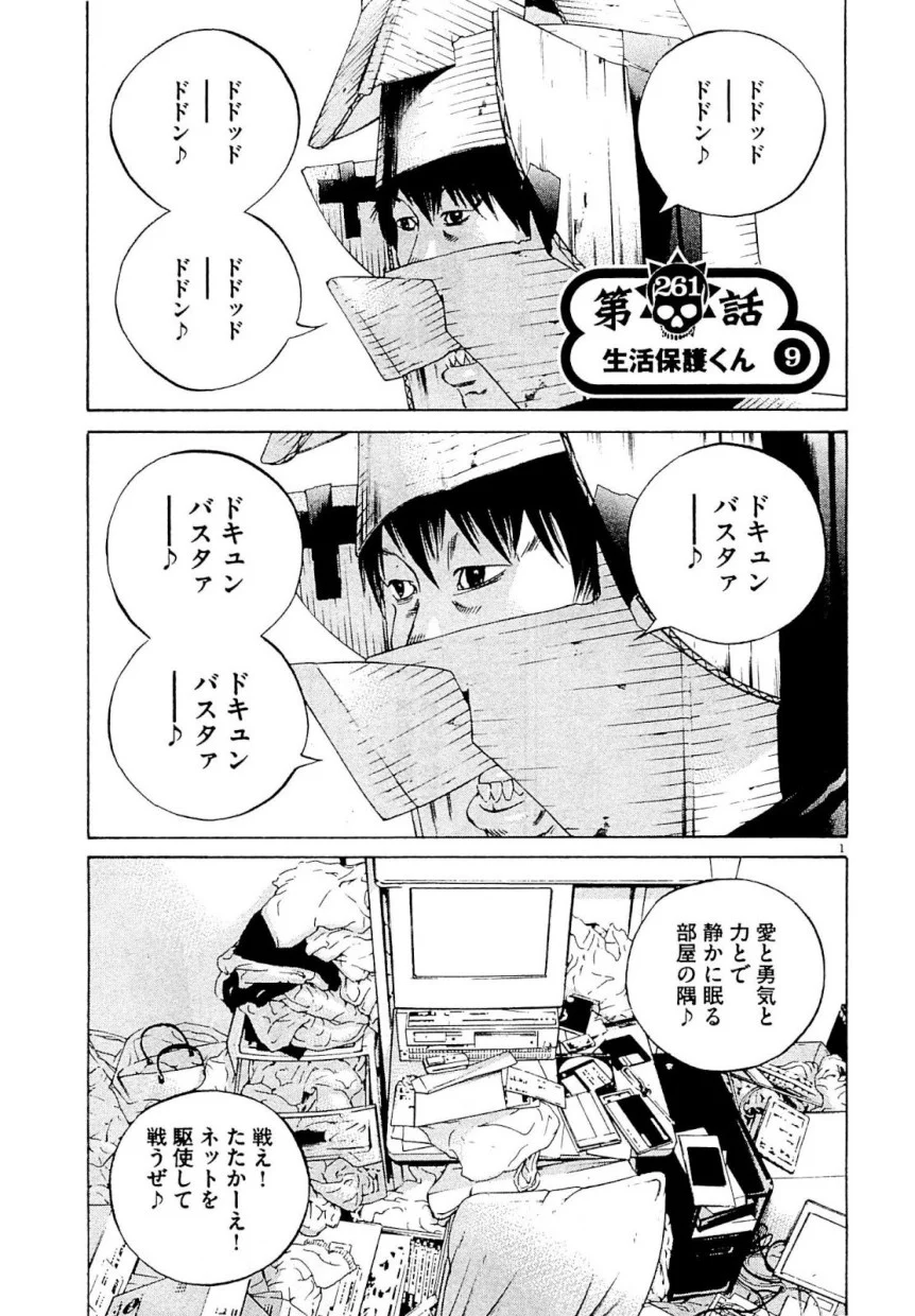 闇金ウシジマくん 第24話 - Trang 149