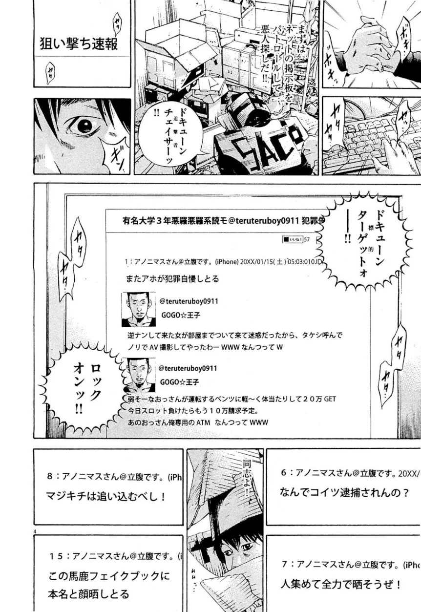 闇金ウシジマくん 第24話 - Trang 152