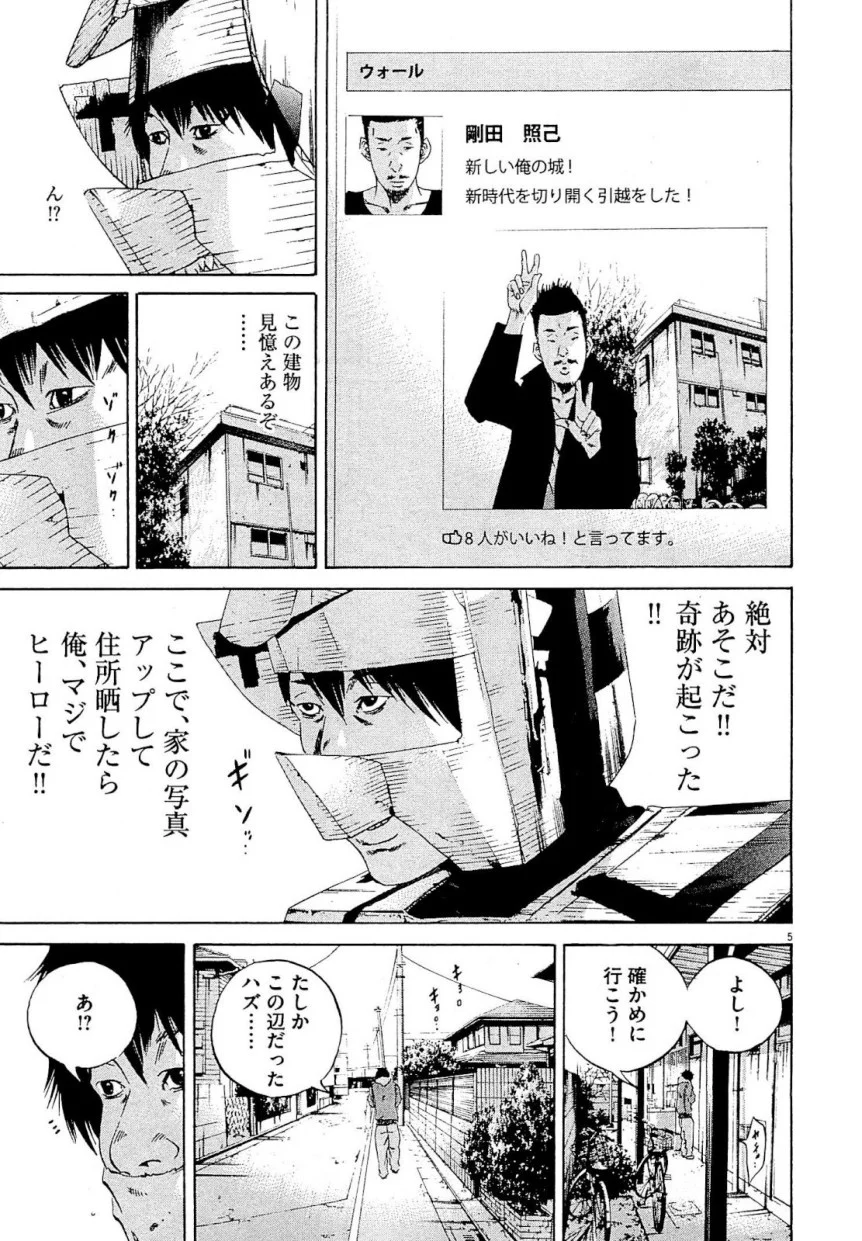 闇金ウシジマくん 第24話 - Trang 153