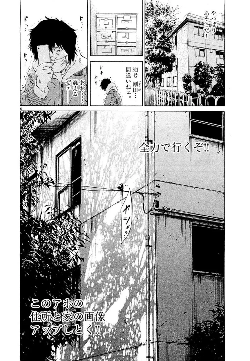 闇金ウシジマくん 第24話 - Trang 154