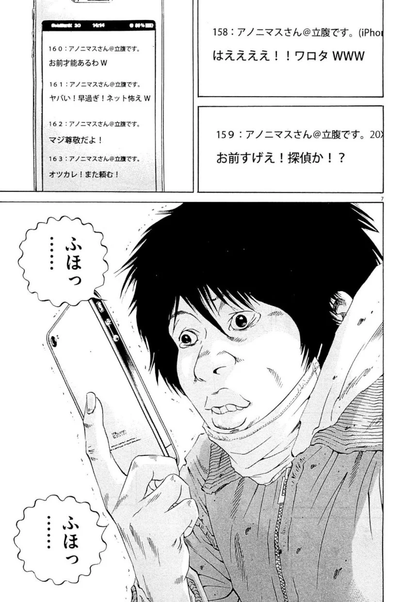 闇金ウシジマくん 第24話 - Trang 155