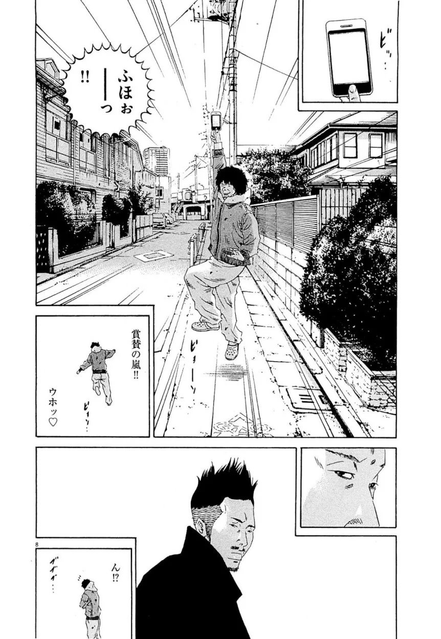 闇金ウシジマくん 第24話 - Trang 156