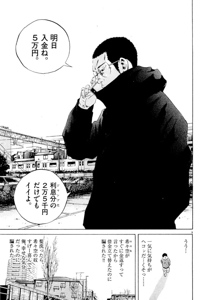 闇金ウシジマくん 第24話 - Trang 157