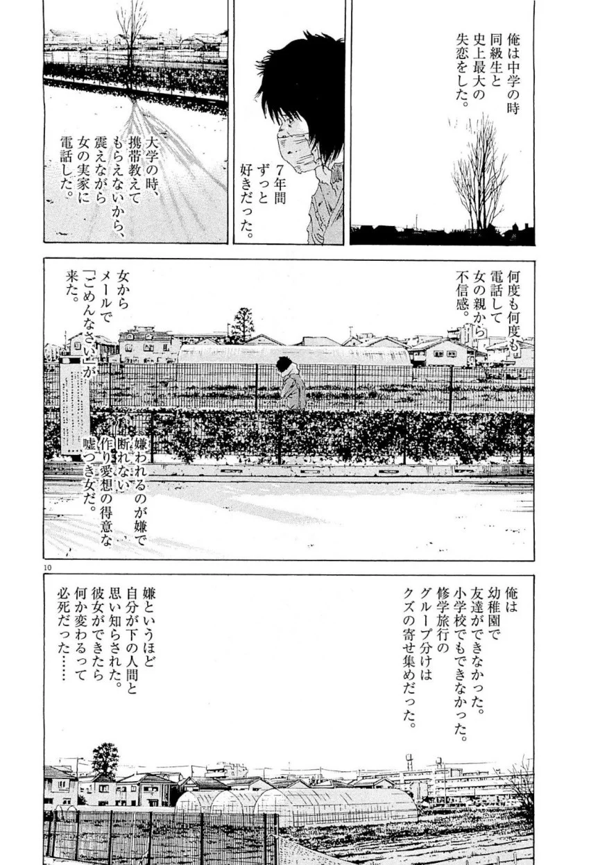 闇金ウシジマくん 第24話 - Trang 158