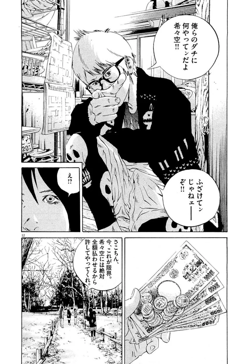 闇金ウシジマくん 第24話 - Trang 160