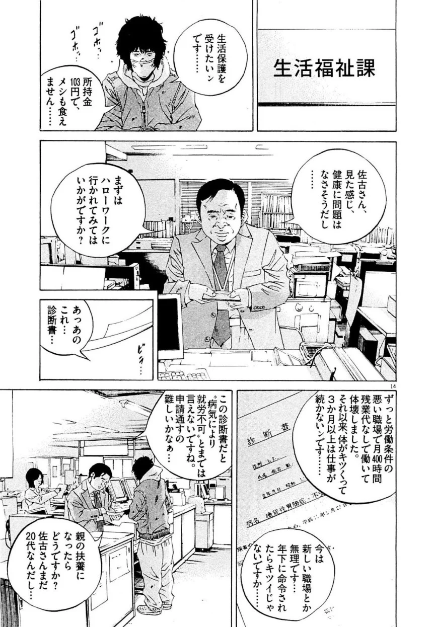 闇金ウシジマくん 第24話 - Trang 17