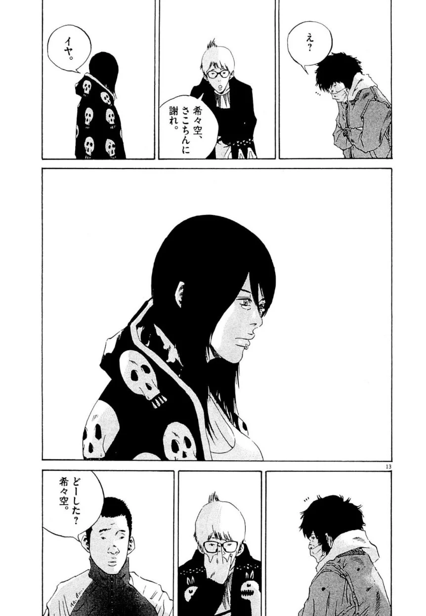 闇金ウシジマくん 第24話 - Trang 161