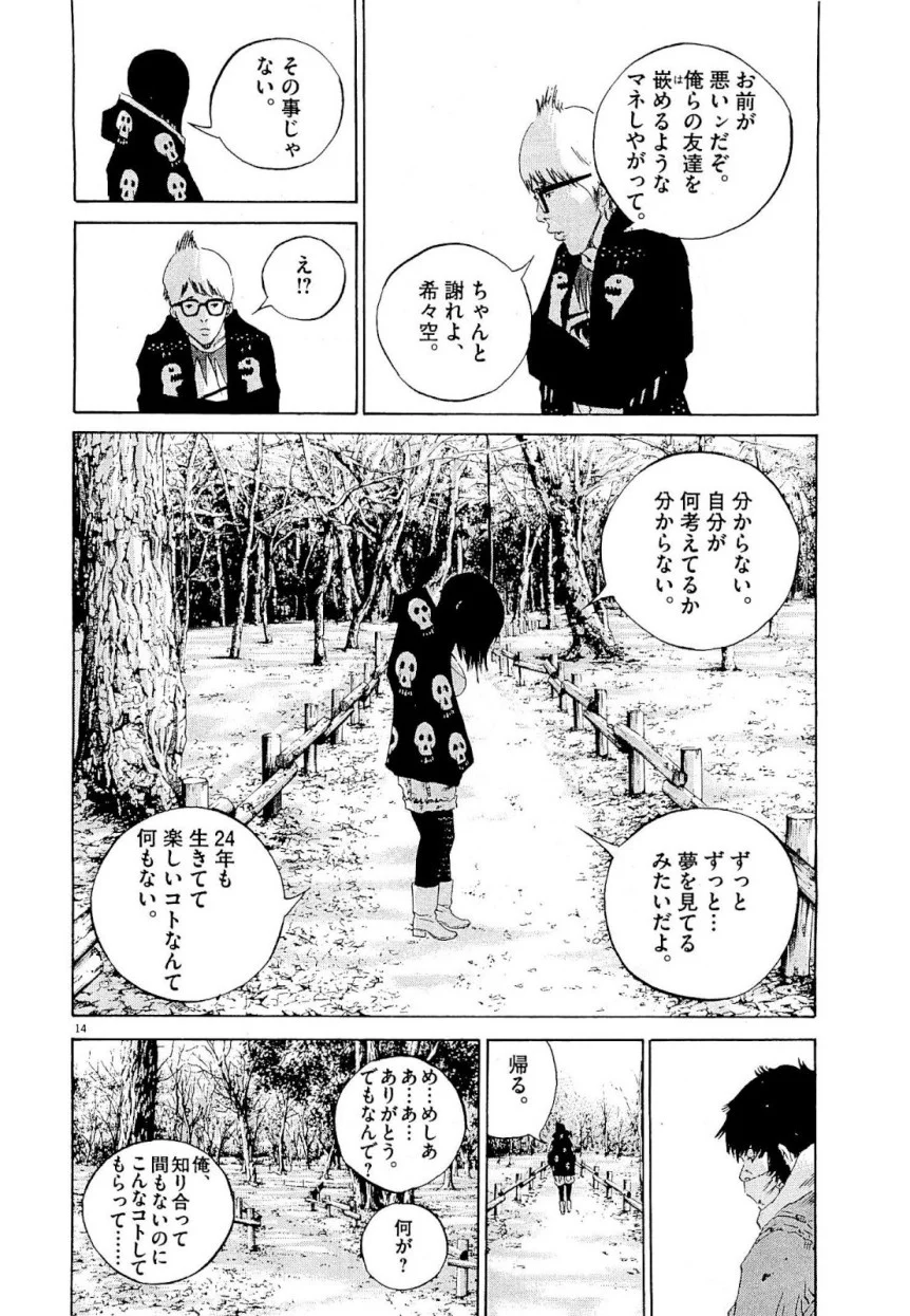 闇金ウシジマくん 第24話 - Trang 162