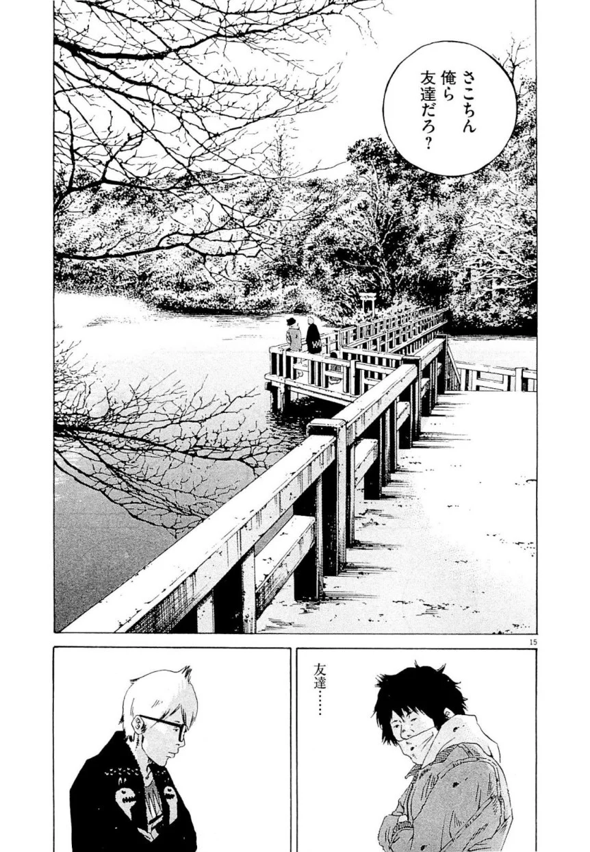 闇金ウシジマくん 第24話 - Trang 163