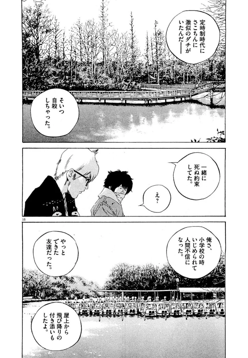 闇金ウシジマくん 第24話 - Trang 164