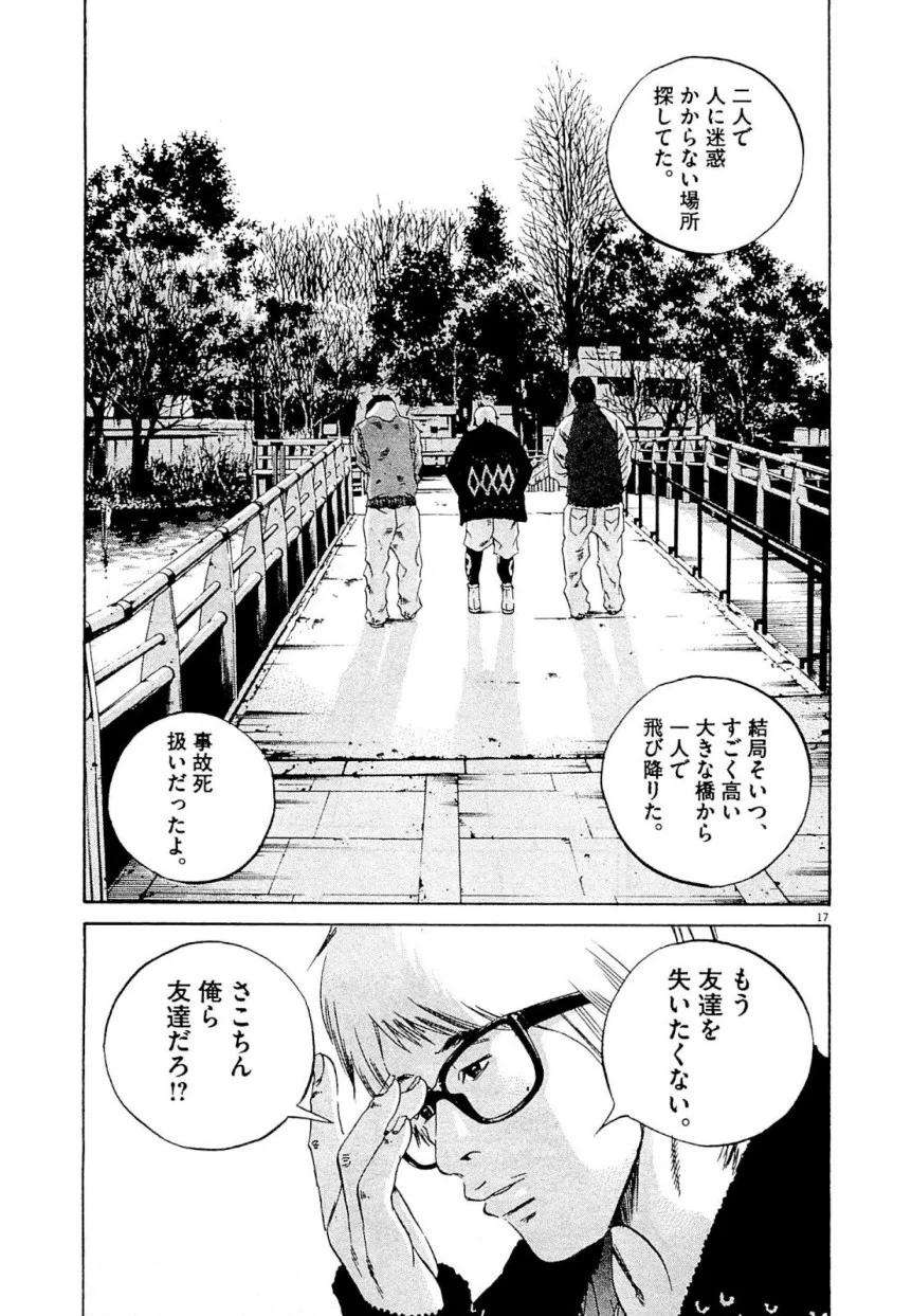 闇金ウシジマくん 第24話 - Trang 165