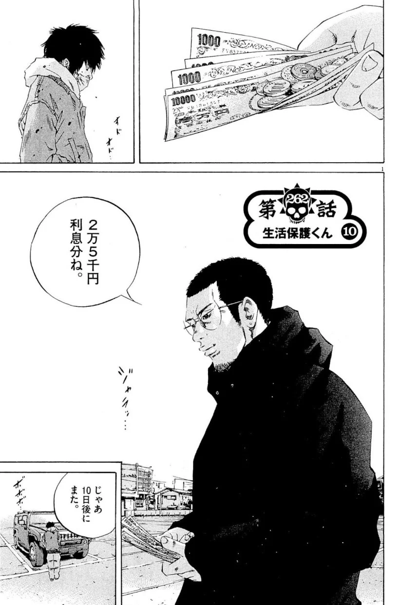 闇金ウシジマくん 第24話 - Trang 167