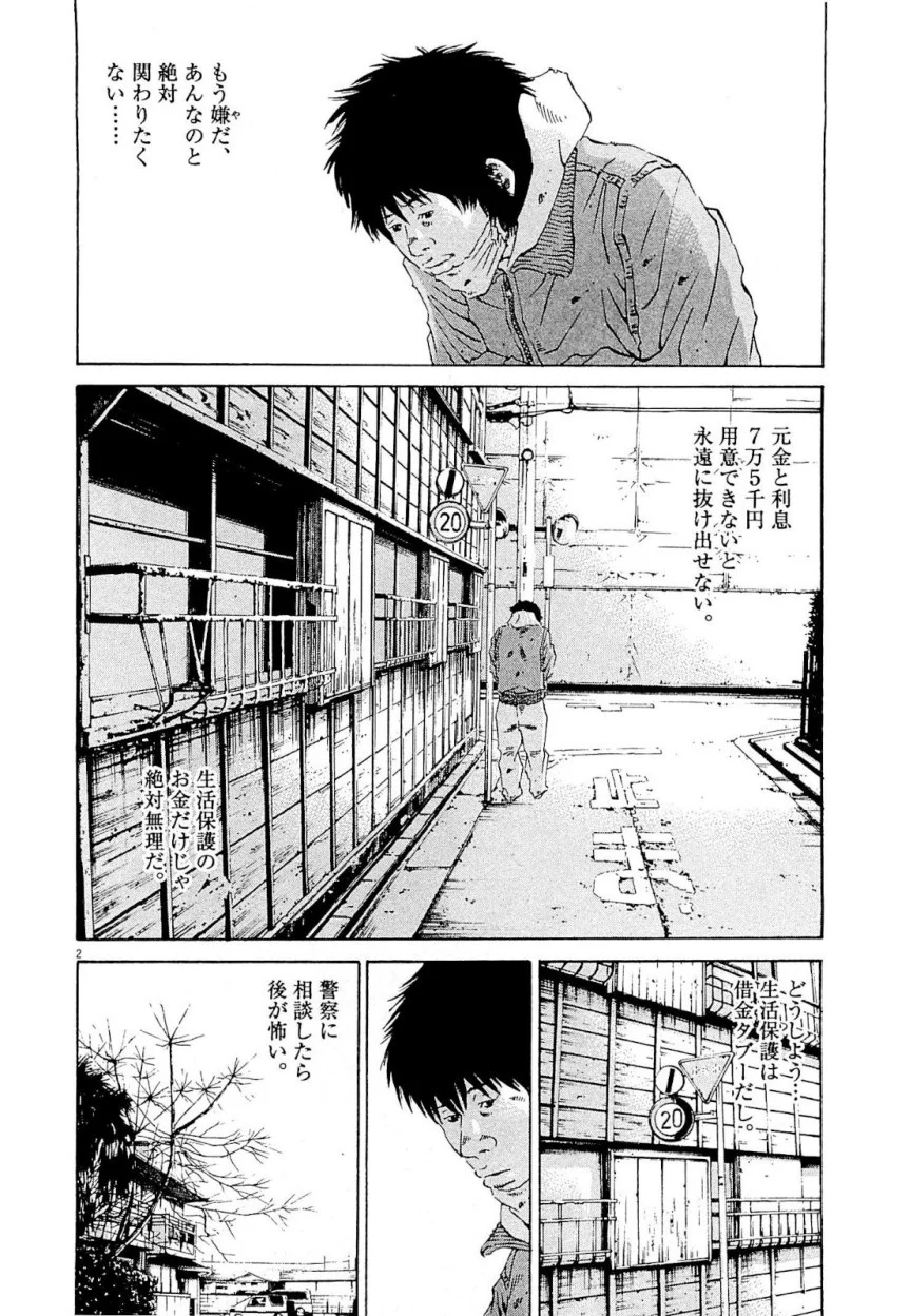 闇金ウシジマくん 第24話 - Trang 168