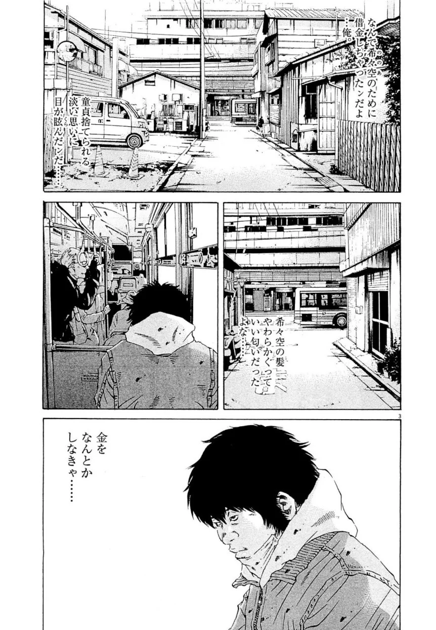 闇金ウシジマくん 第24話 - Trang 169