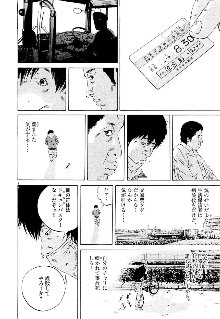 闇金ウシジマくん 第24話 - Trang 170