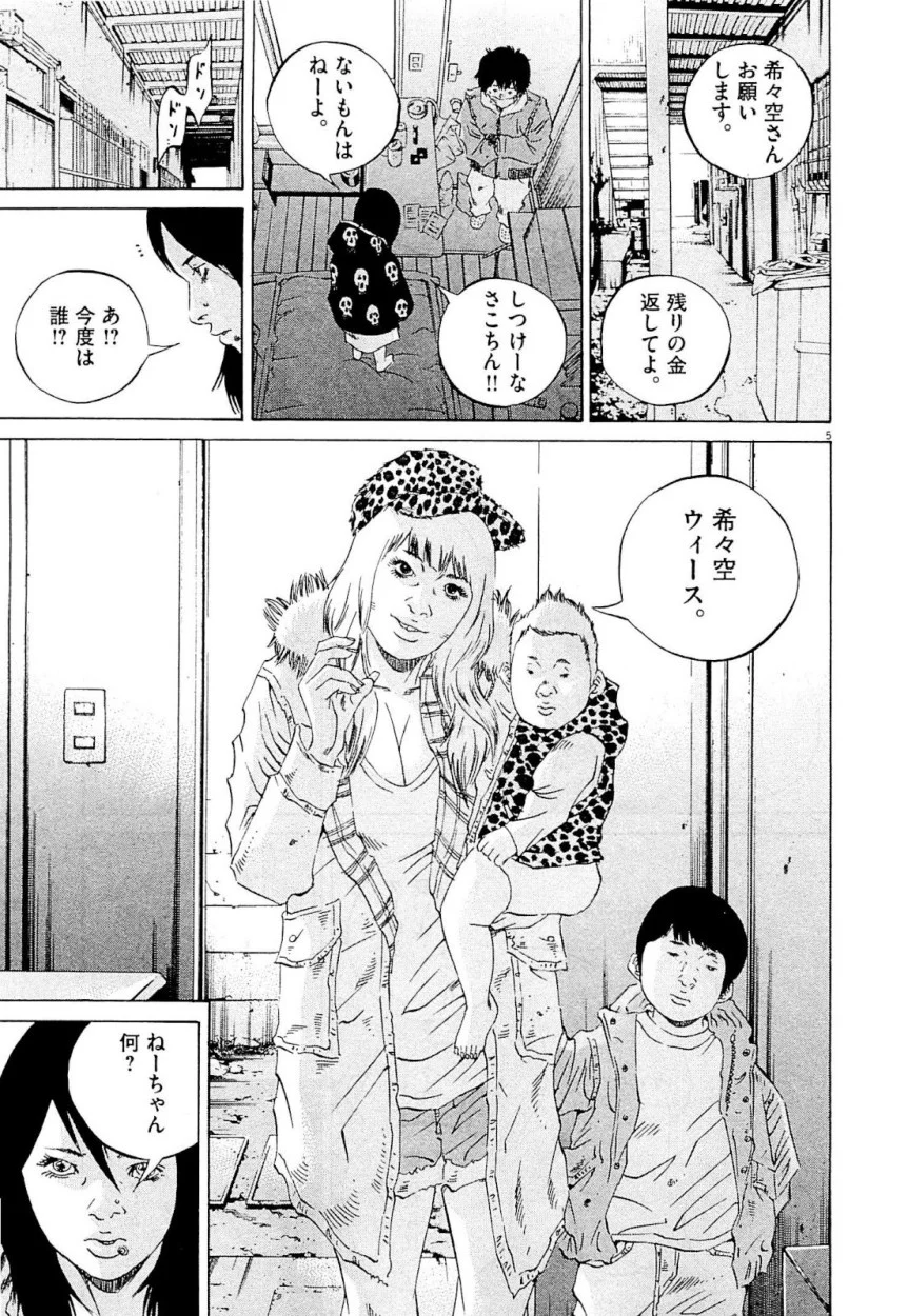 闇金ウシジマくん 第24話 - Trang 171