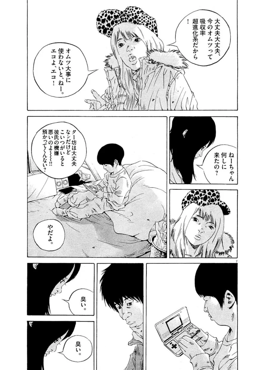 闇金ウシジマくん 第24話 - Trang 173