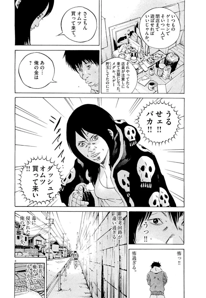 闇金ウシジマくん 第24話 - Trang 174