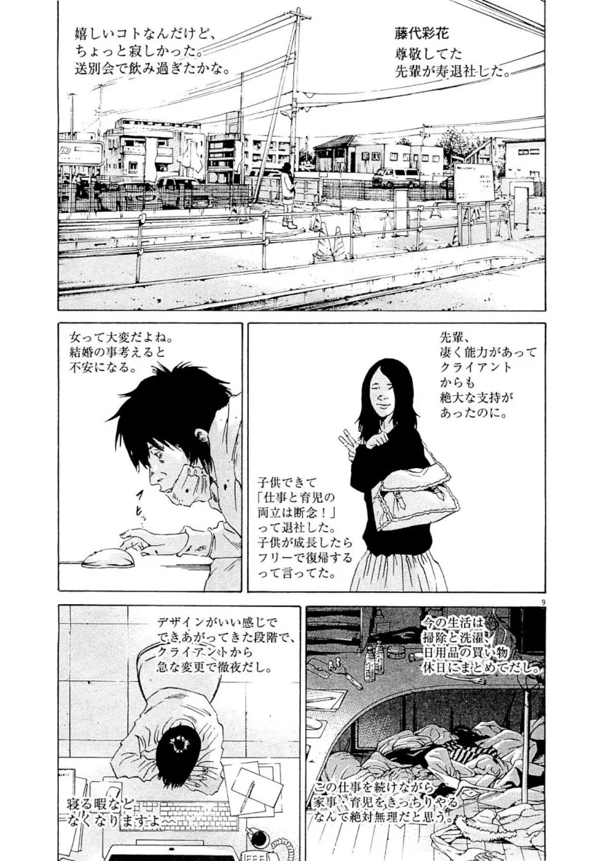闇金ウシジマくん 第24話 - Trang 175