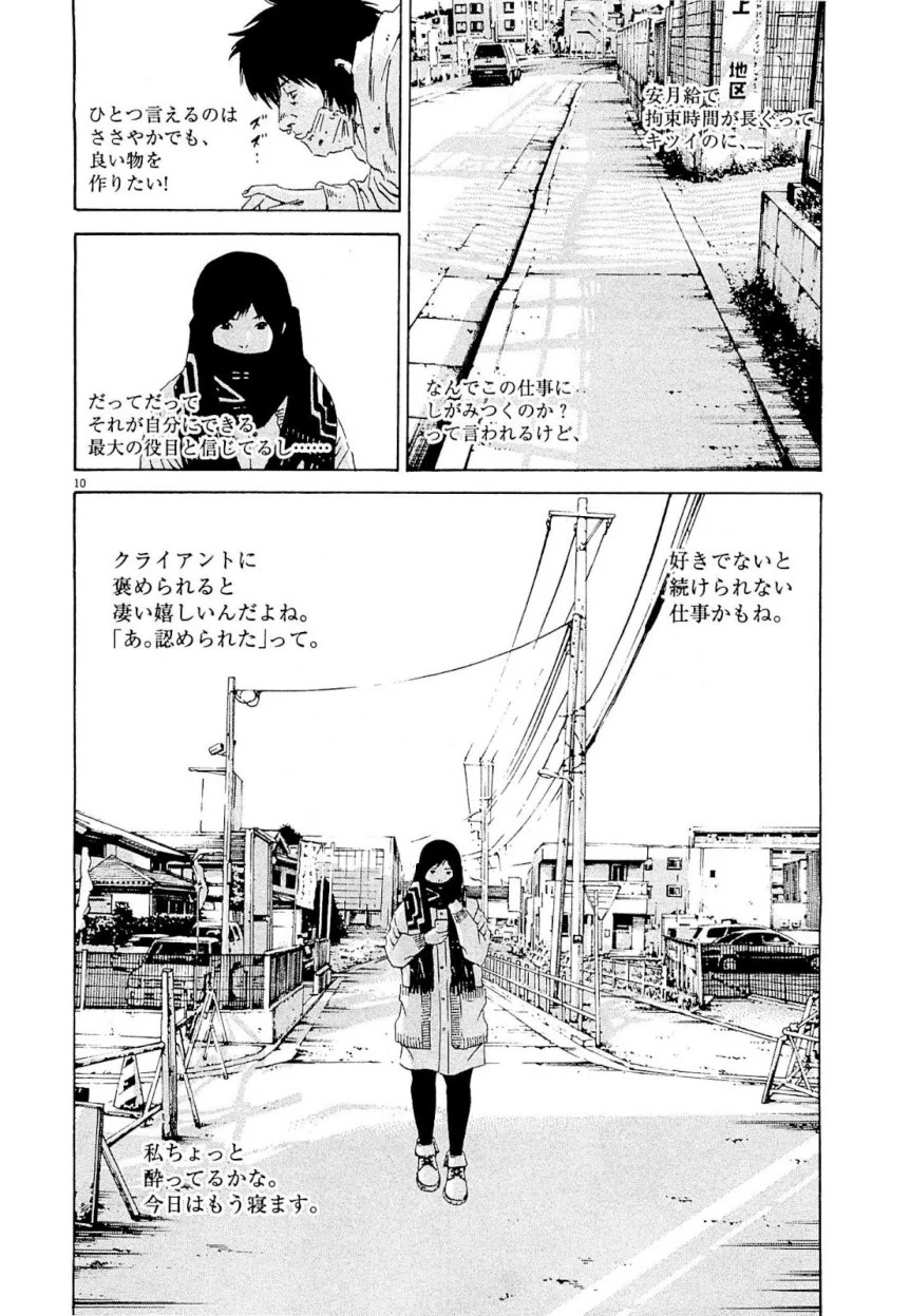 闇金ウシジマくん 第24話 - Trang 176