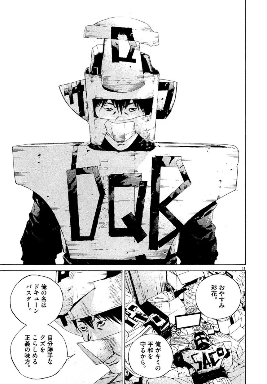 闇金ウシジマくん 第24話 - Trang 177