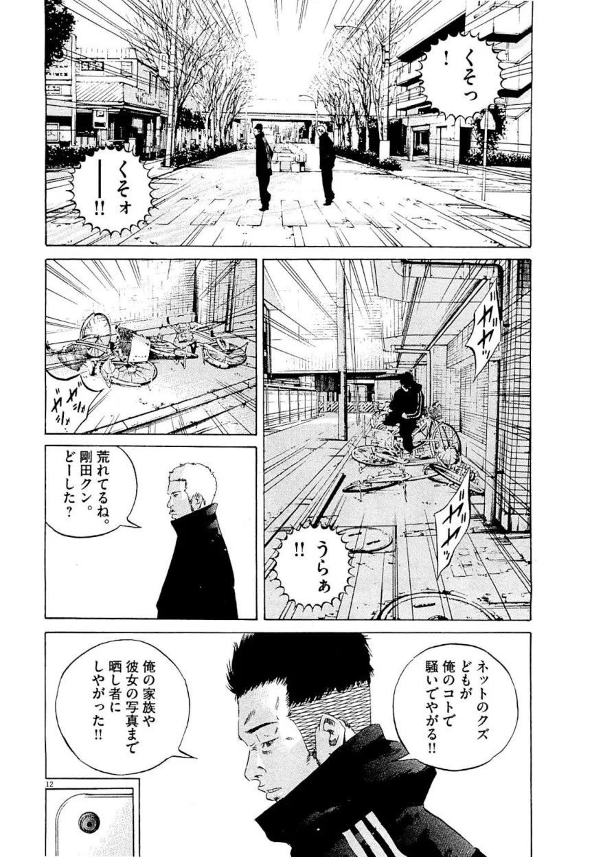 闇金ウシジマくん 第24話 - Trang 178