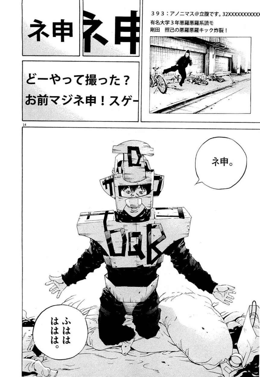 闇金ウシジマくん 第24話 - Trang 180