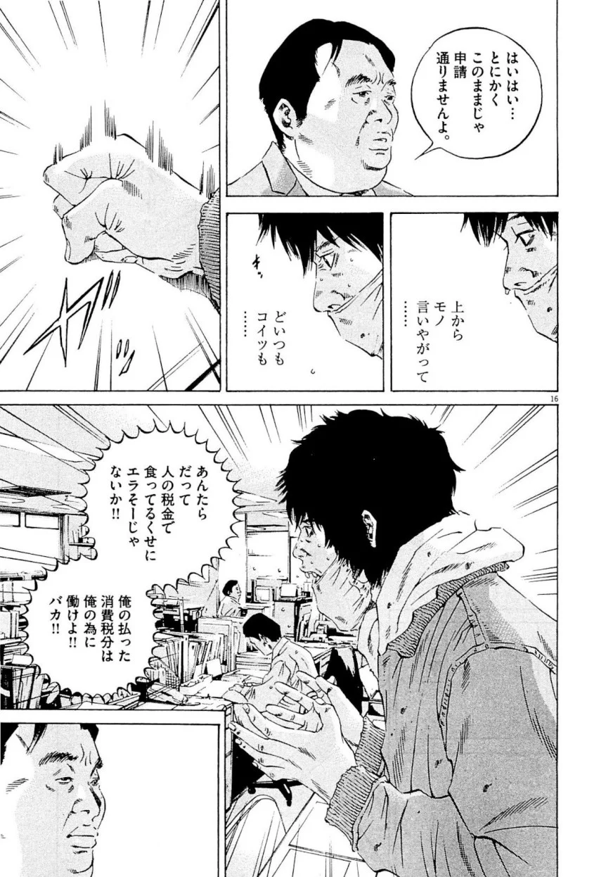 闇金ウシジマくん 第24話 - Trang 19
