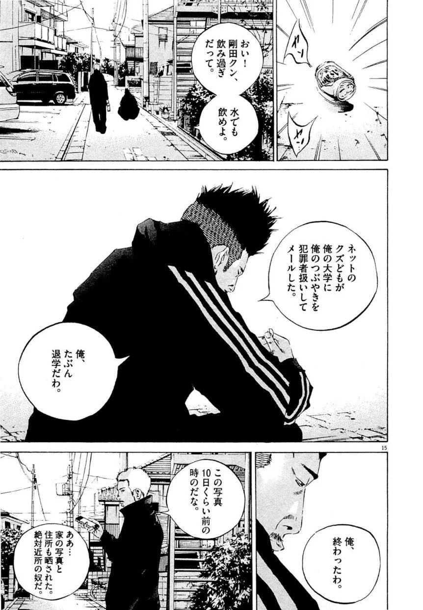 闇金ウシジマくん 第24話 - Trang 181