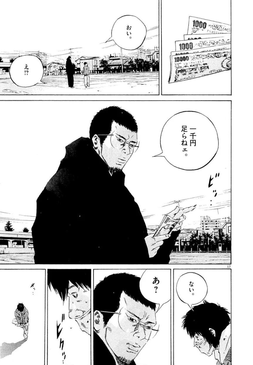 闇金ウシジマくん 第24話 - Trang 183