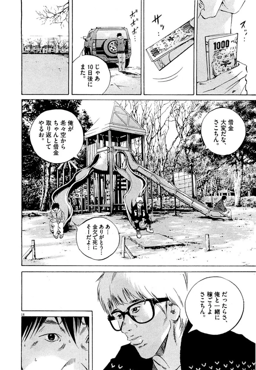 闇金ウシジマくん 第24話 - Trang 184