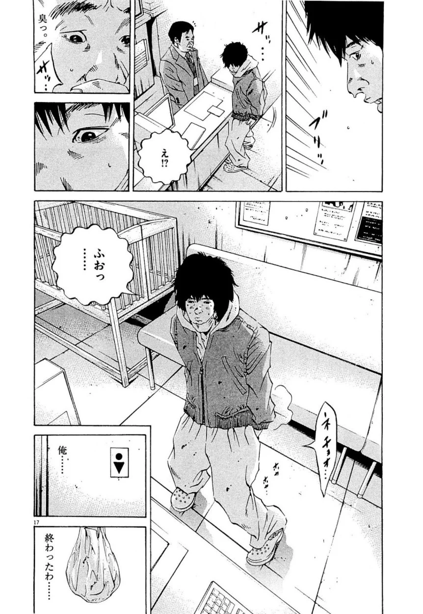 闇金ウシジマくん 第24話 - Trang 20