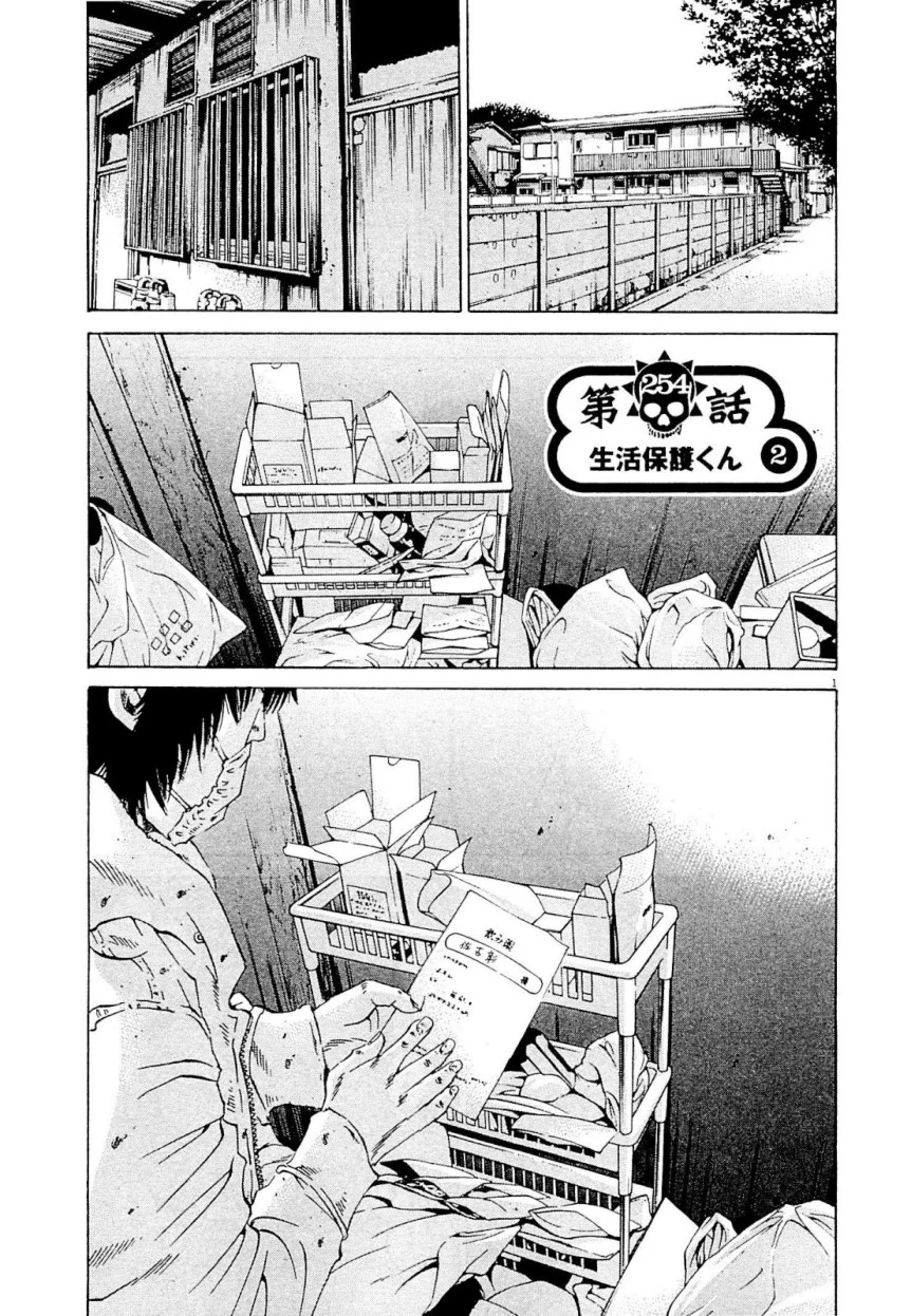 闇金ウシジマくん 第24話 - Trang 23