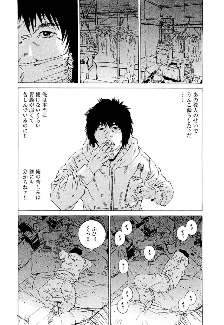 闇金ウシジマくん 第24話 - Trang 24